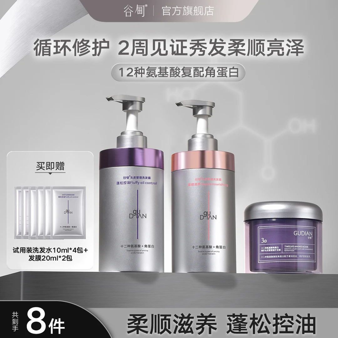 【孕妇可用 洗发水】谷甸GUDIAN12种氨基酸蓬松控油去屑止痒柔顺