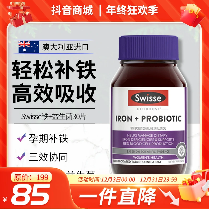 澳洲Swisse补铁益生菌红润瓶气血女性肠道成人孕妇营养铁元素30粒