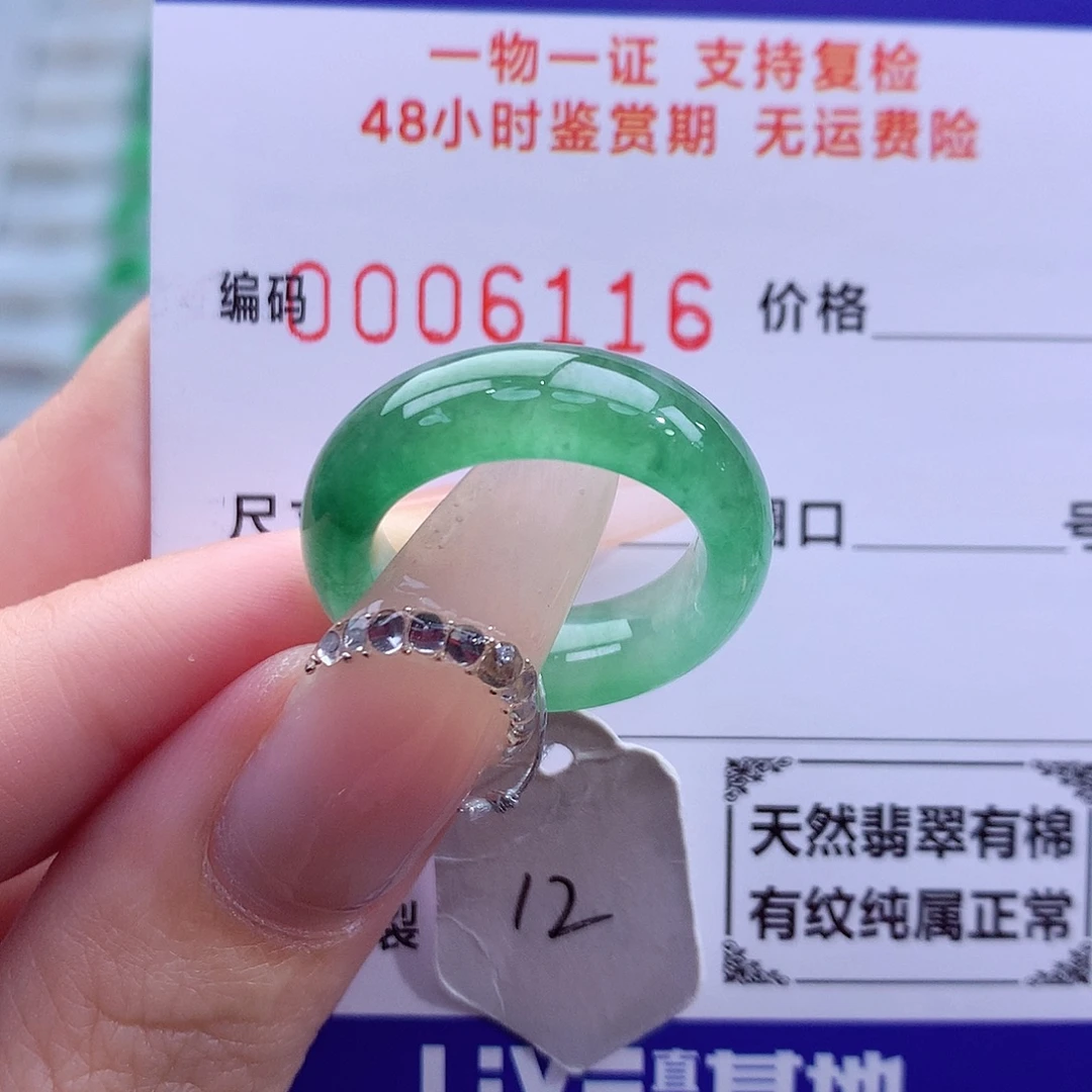 翡翠未镶嵌戒指天然