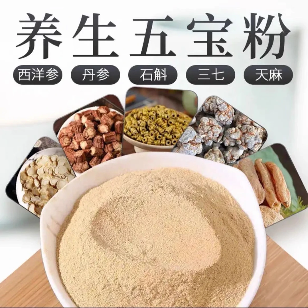 【买两斤送两斤】经典搭配五宝粉，三七➕石斛➕西洋参➕丹参➕天嘛