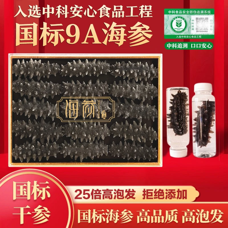 【正宗大连国标参】免煮淡干速发海参干货不加盐糖营养滋补过节送礼