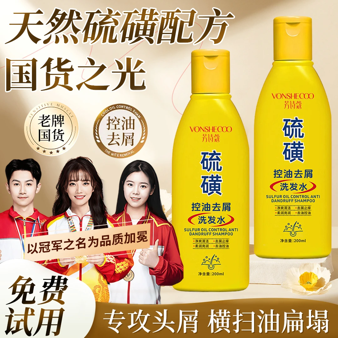 【央妈推荐】硫磺洗发水去屑止痒控油除螨毛囊洗头膏露男女官方正品