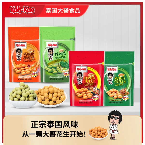 泰国原装进口大哥芥末味花生豆袋装90g宿舍口粮居家休闲零食酥脆