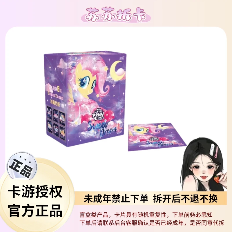 【拆包】卡游小马宝莉 G4亚克力色纸 sweet dream