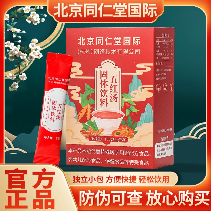 五红茶红糖红枣红枸杞花生冲饮五红汤方便冲饮流产小产小月子