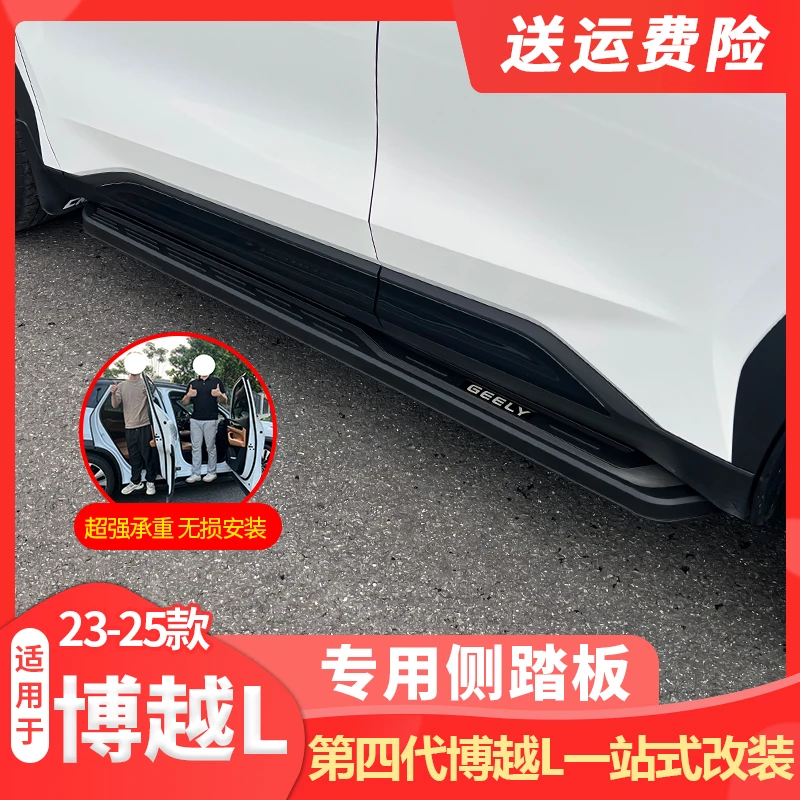 适用23-25款吉利第四代博越L原厂款侧踏板铝合金脚踏板免打孔