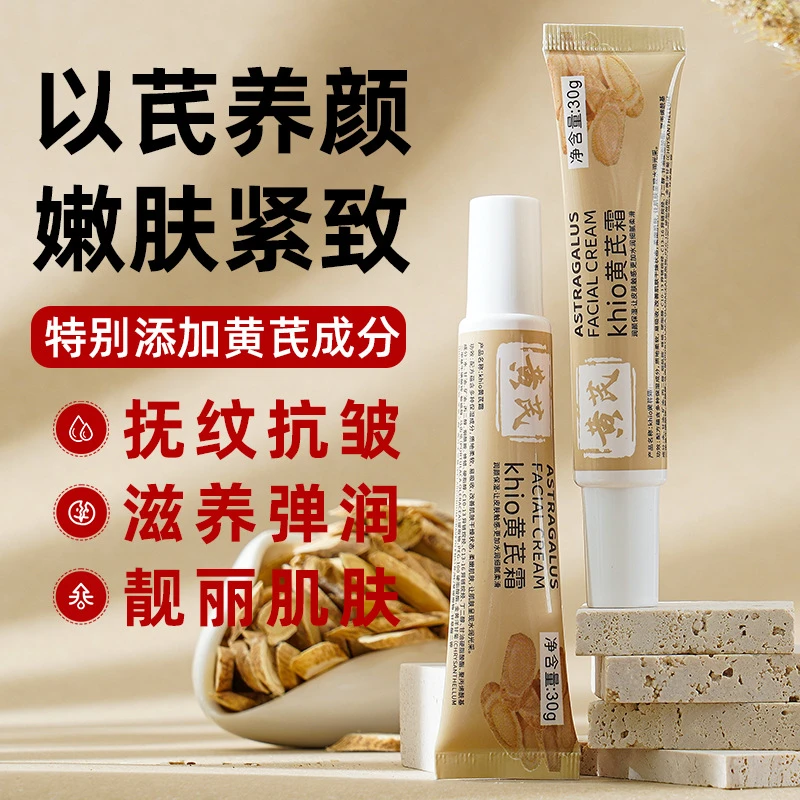 西藏包邮黄芪霜水润靓肤改善肌肤补水保湿透亮黄芪精华养颜霜面霜
