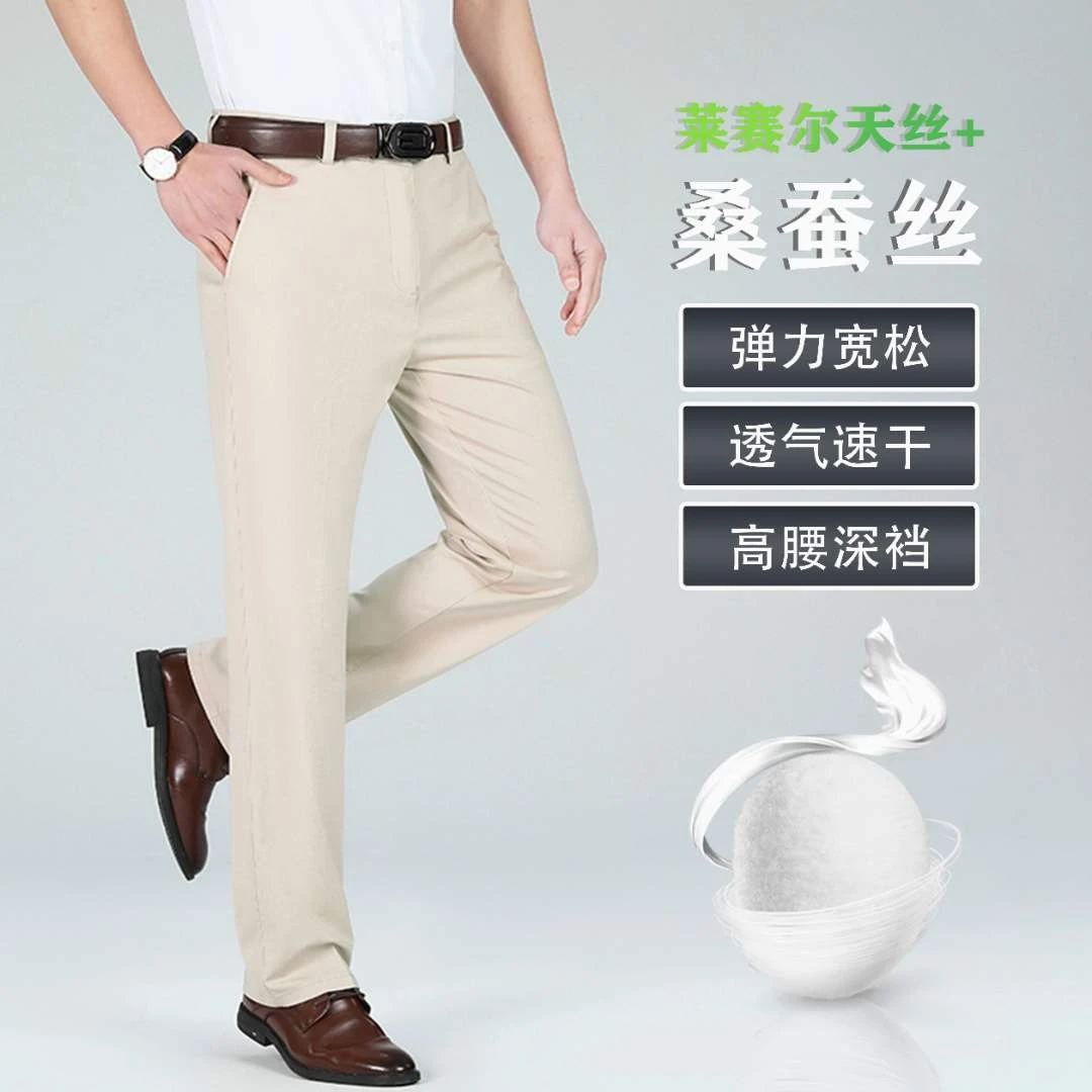 布驰免烫桑蚕丝｜夏季薄款商务男中年透气弹力休闲直筒裤宽松西裤