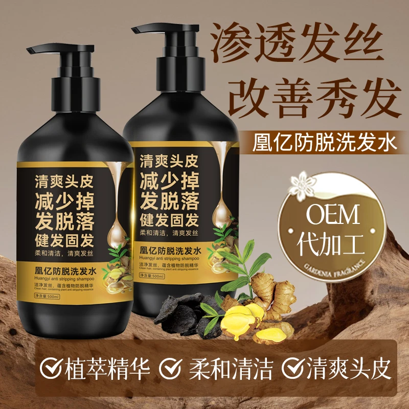 【500ml大容量】防脱洗发水植物萃取蓬松丝滑防脱洗发液