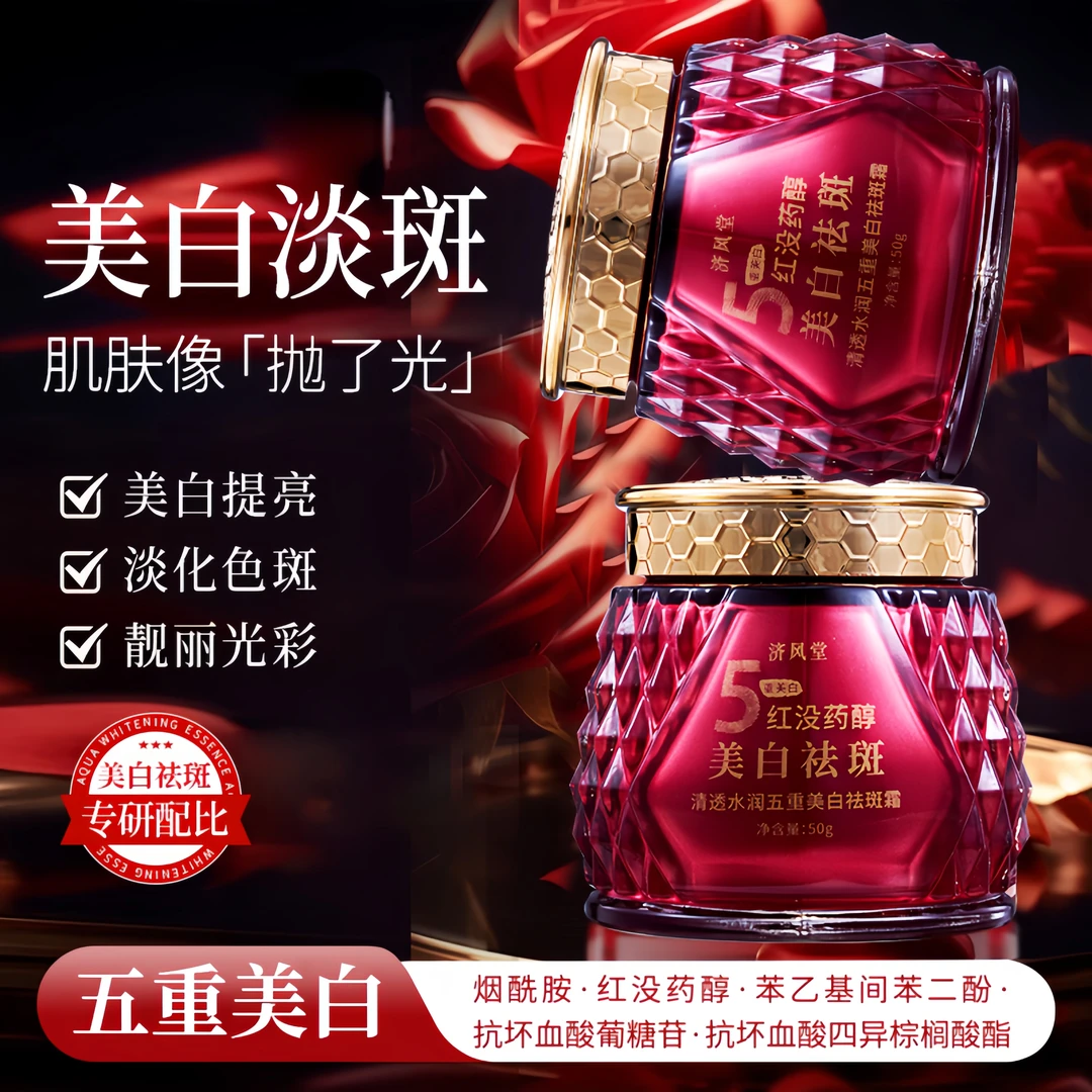 【买一送一】 新升级 清透水润五重美白祛斑霜 去黄提亮 淡化斑点