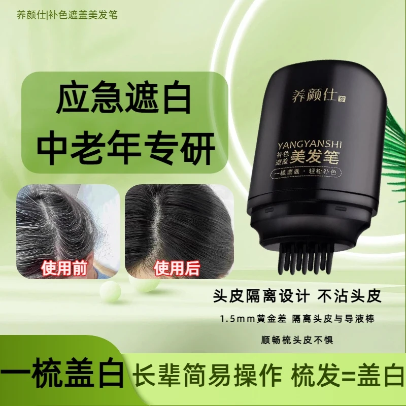 正品美发棒物理遮白发一次性中老年人孕妇免洗不伤发A