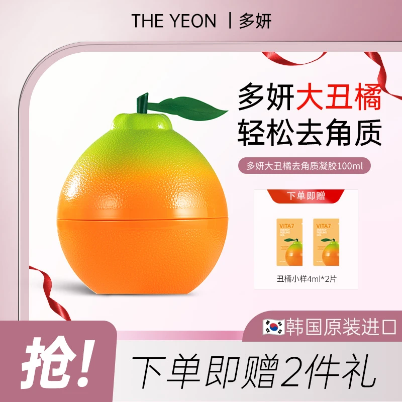 【二丫头推荐】韩国THE YEON多妍大丑橘去角质凝胶正品