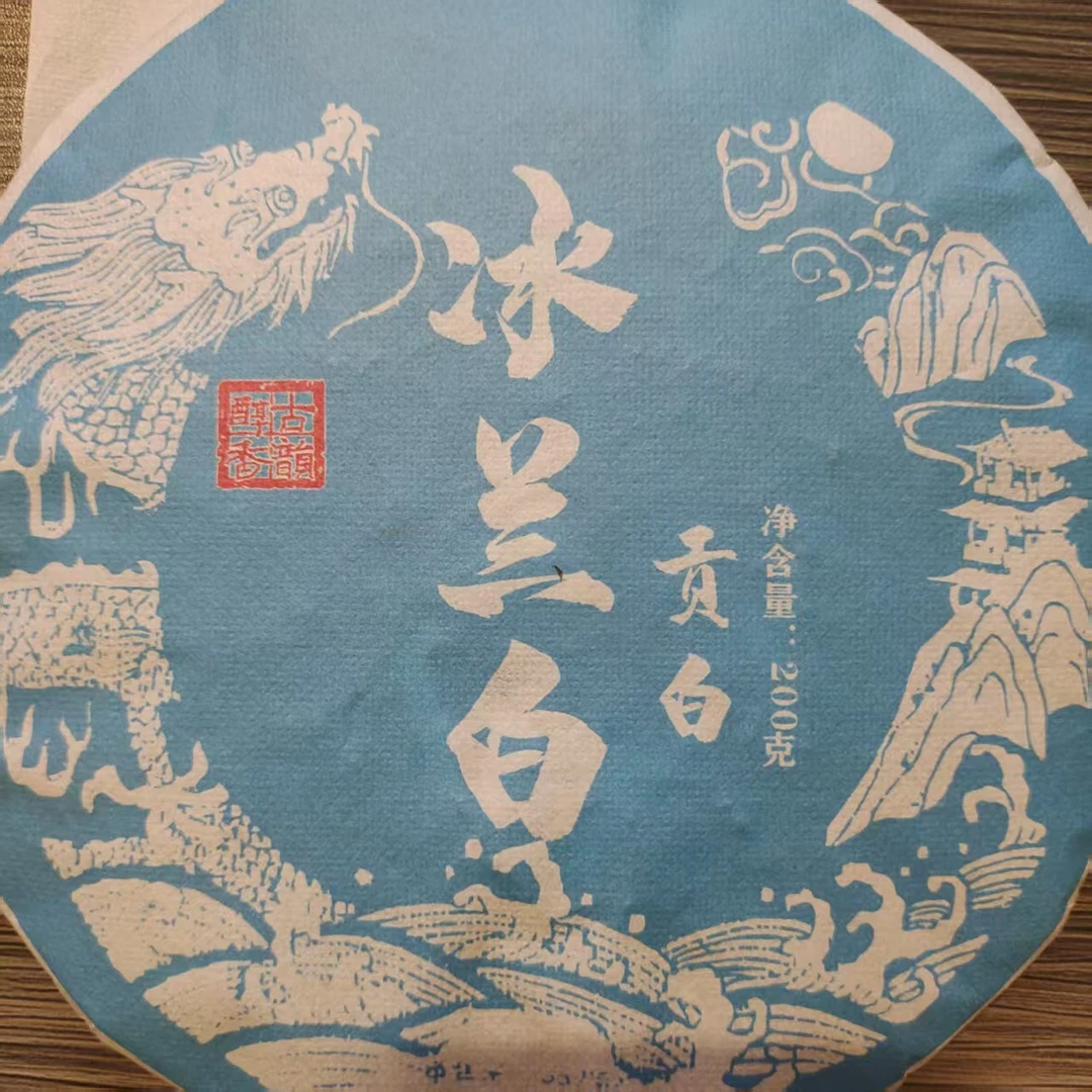 源创-冰兰白 白茶  200g/饼