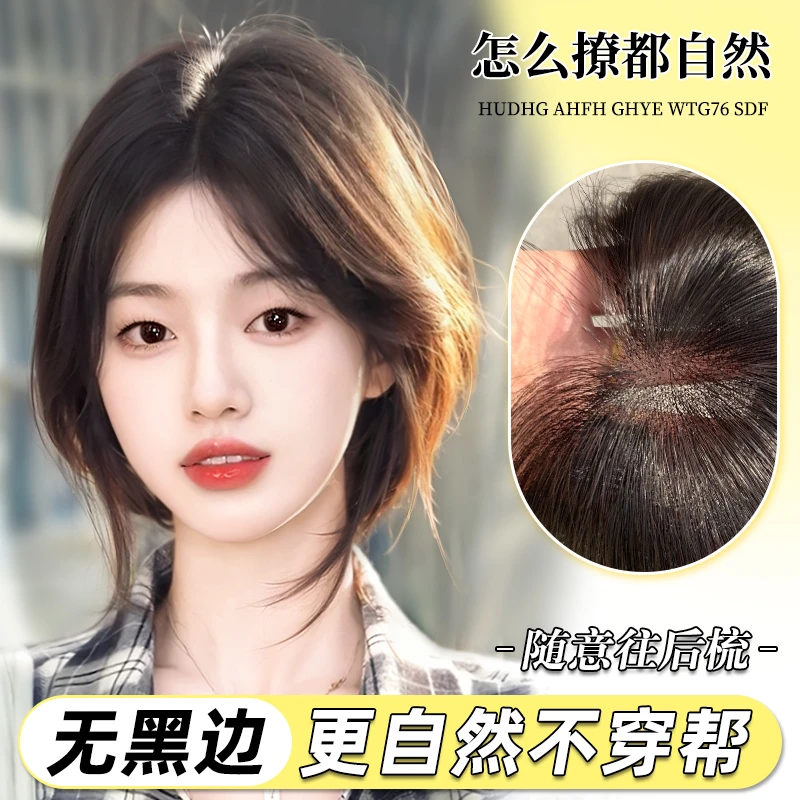 【清凉一夏】魅丝秀假发女全手织全真发头顶自然补发假发女款女士