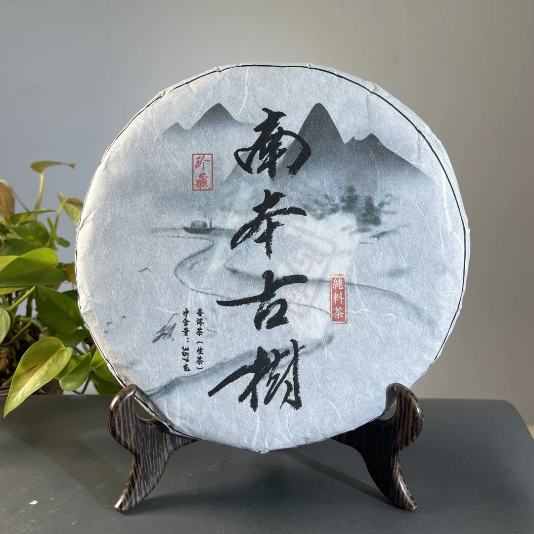 CY0969 2025年头春珍藏南本古树纯料 生 357克
