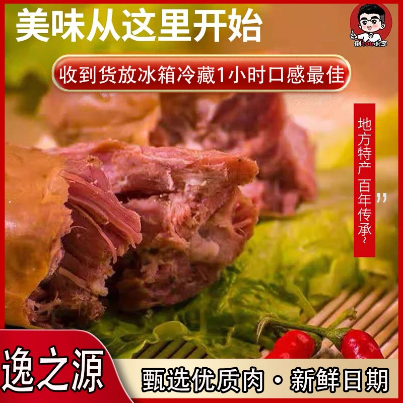 【小李力荐】高沟逸之源捆蹄淮安土特产真空包装开袋即食喝酒下酒菜