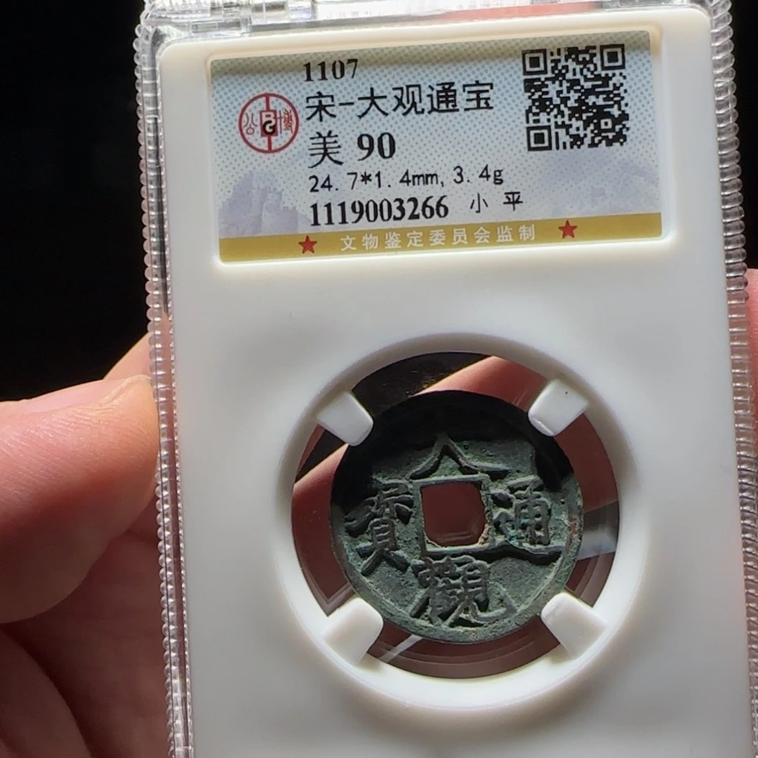 铜XX评级封装盒子币一个