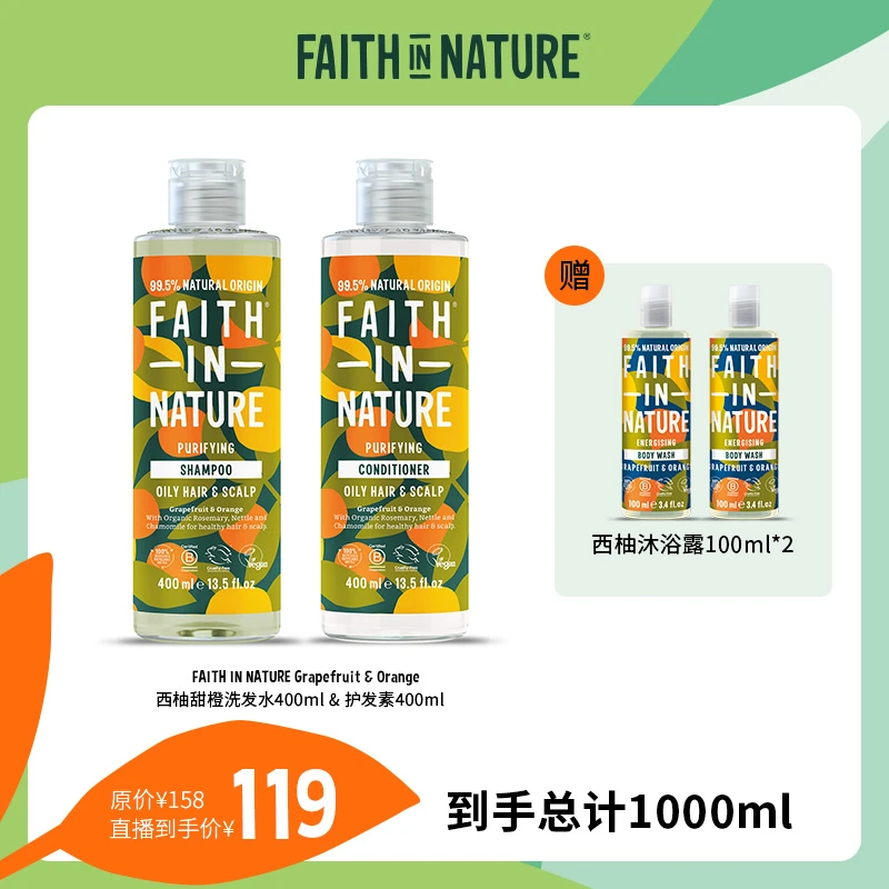 FAITH IN NATURE 西柚洗发水400ml+护发素400ml+沐浴露100ml*2