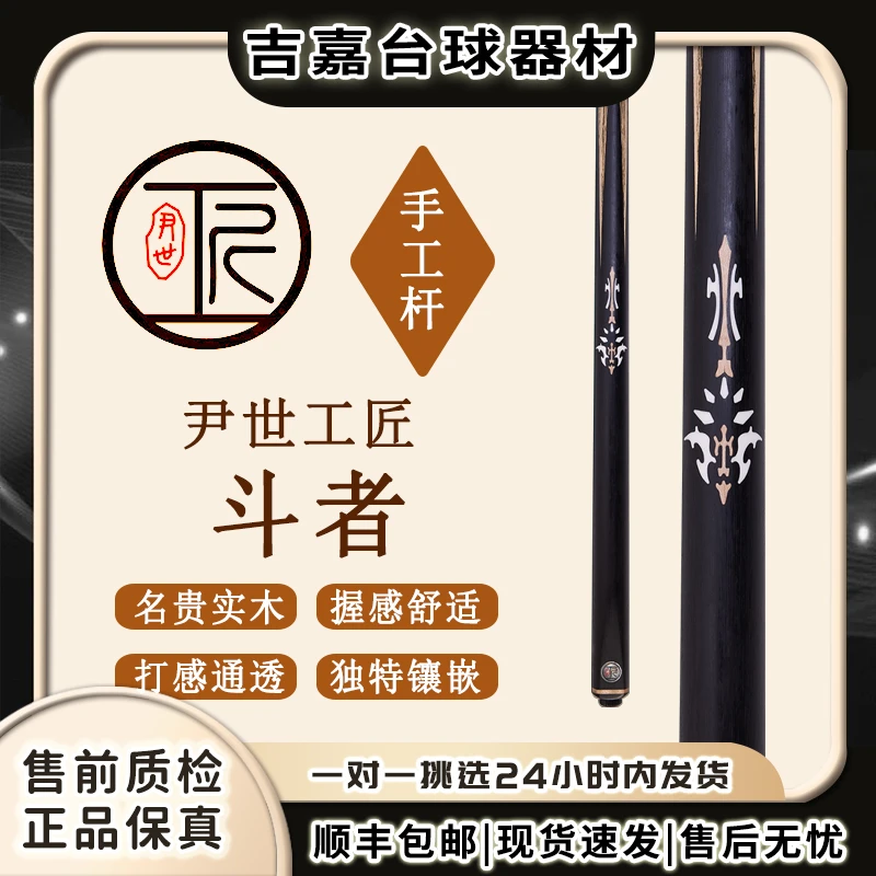 尹世工匠--斗者球杆（拍一发十）