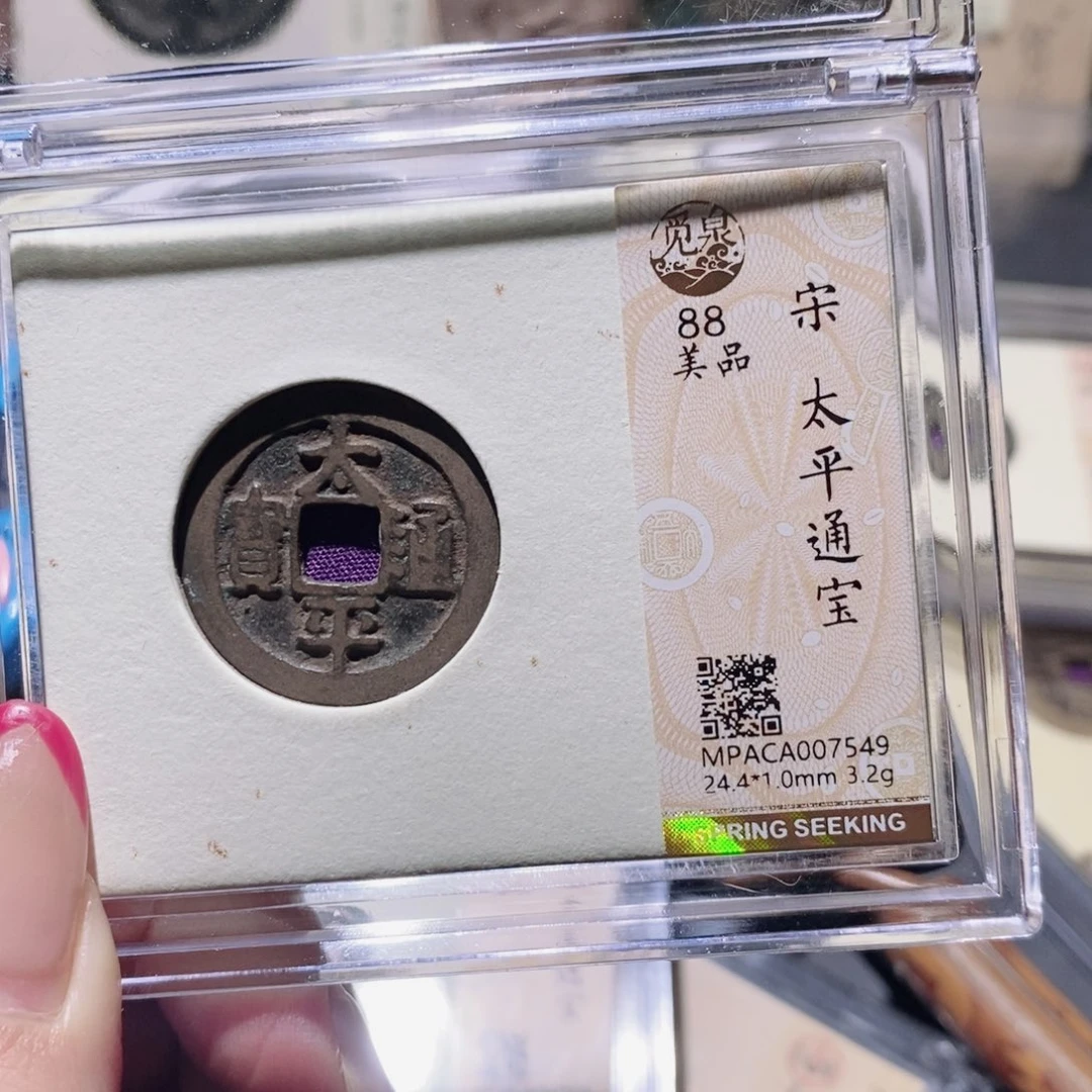 铜觅泉88古钱币 小凤