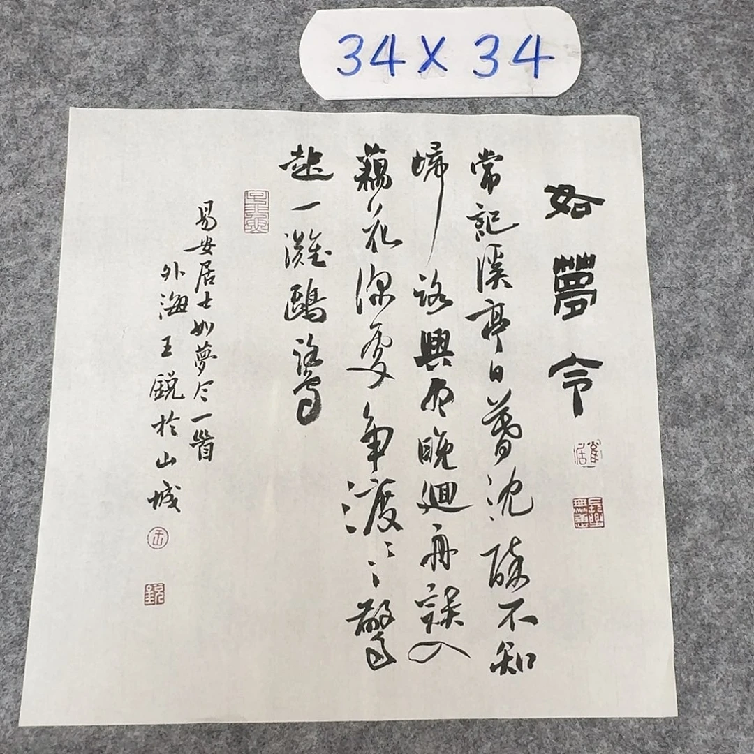书法中书王锐34×34