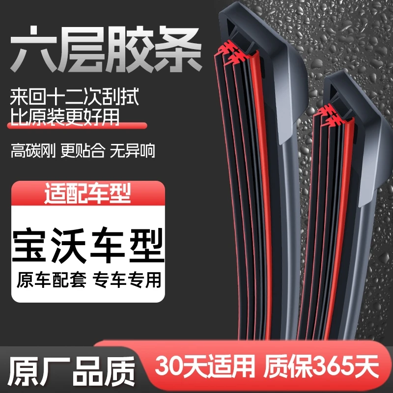 【40】适用宝沃雨刮器BX517/18/20款高清静音六胶条无骨雨刮片