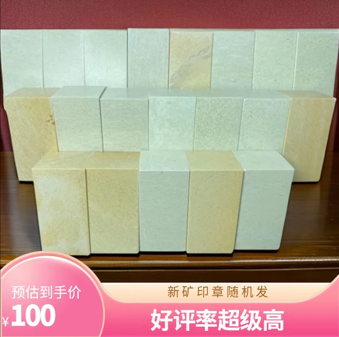 【凉星严选】新矿篆刻印章练习26方2.5/2.5/5随机发篆刻石料印石