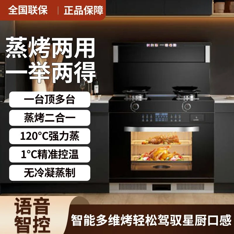 惠普好太太集成灶一体式家用消毒柜大吸力体感大容量蒸烤烤箱语音