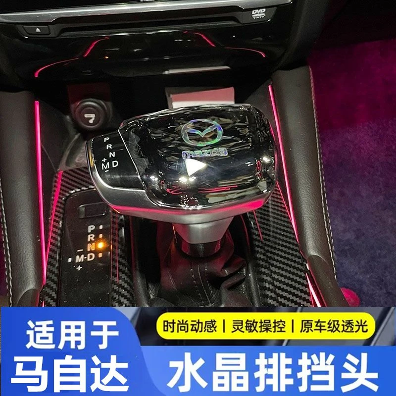 马自达阿特兹水晶档把cx5cx4改装水晶游艇档把头排挡杆挂档手球