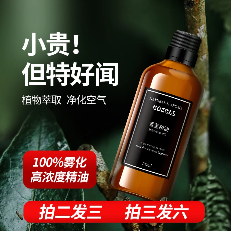 BOZBLS/博至宝香薰机精油香氛补充液100ml酒店专用卧室厕所双11