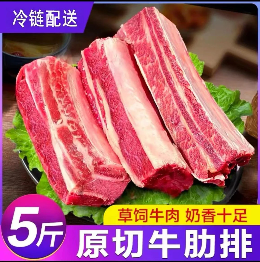 【5斤装】清真散养原切带骨牛肋排新鲜炖煮顺丰冷链M