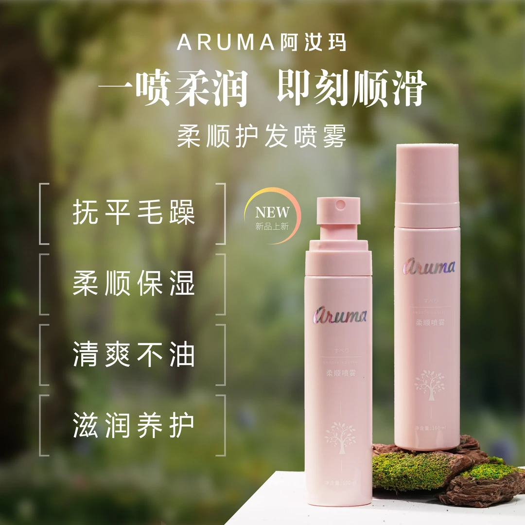 【即喷即顺护发精油】头发角蛋白喷雾护理护发精油头发精油