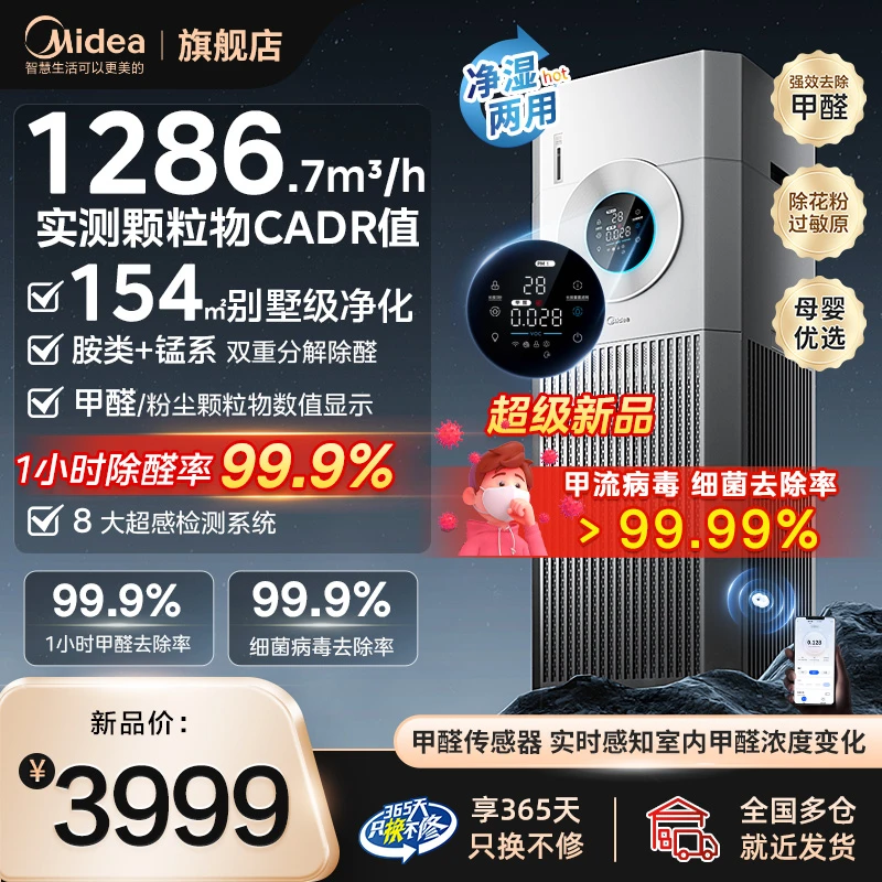 UV杀菌美的森林家空气舱空气净化器加湿卧室除甲醛数显宠物吸猫毛