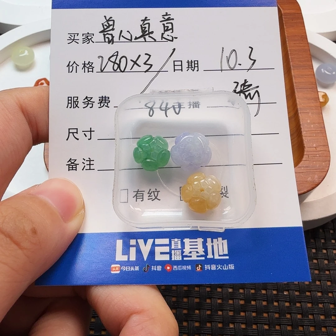 曾***意翡翠散珠翡翠珠子