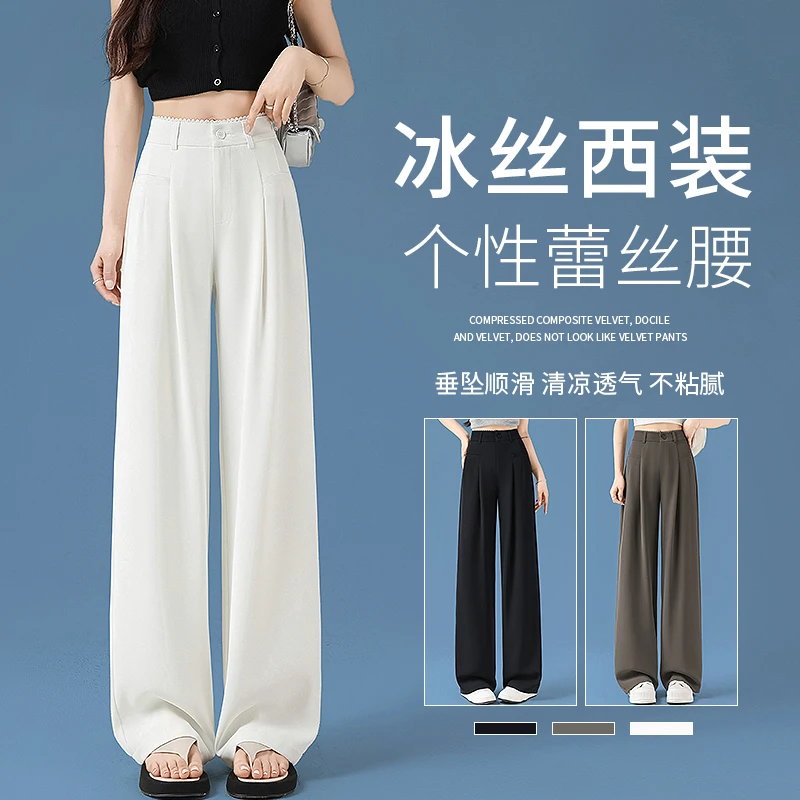 白色冰丝西装裤女夏薄款阔腿高级感垂感蕾丝花边高腰休闲直筒裤子