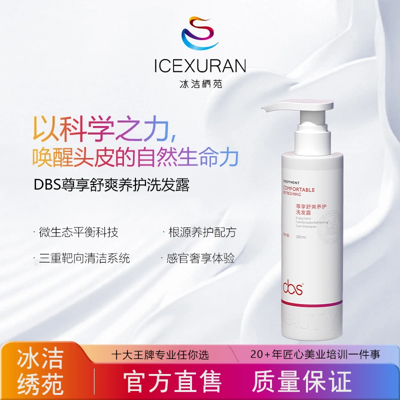 DBS尊享舒爽养护洗发露