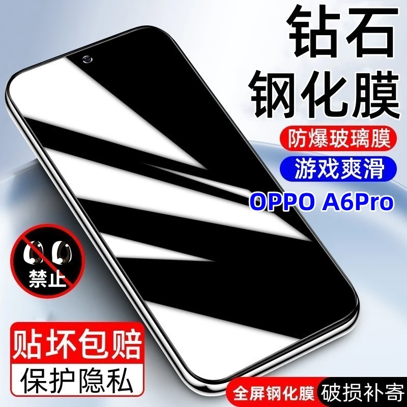 适用OPPOA6Pro防偷窥钢化膜全屏高清PLN110防窥防爆摔5G手机贴膜