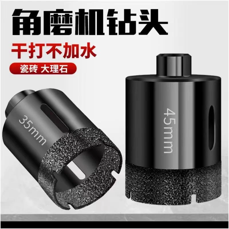 角磨机钻头干钻全瓷砖玻化砖石材打孔钻手磨机磨光机岩板开孔器