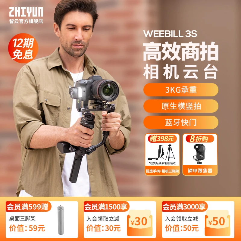 神器WEEBILL3S相机稳定器相机稳定器手持云台