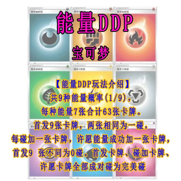 宝可梦 能量DDP 卡牌盲盒【拆盒】【拆卡】
