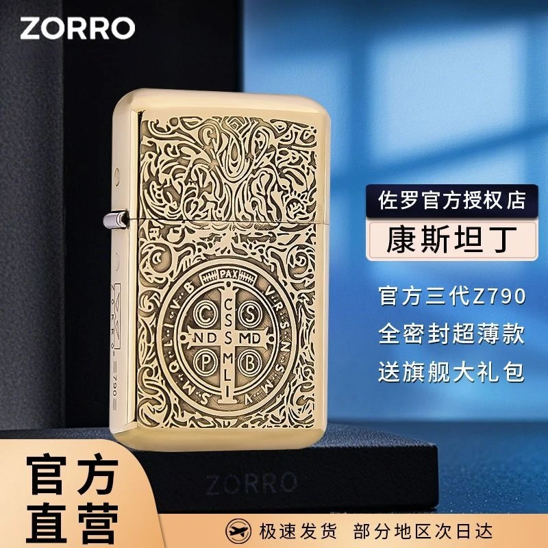 ZORRO正品佐罗二代790超薄煤油打火机康斯坦丁纯铜复古送朋友礼物