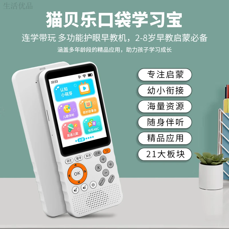 猫贝乐28岁语数英启蒙多功能益智护眼早教学习机4G8G锂电池彩盒包
