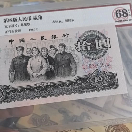 第三套大团结全新直板1张