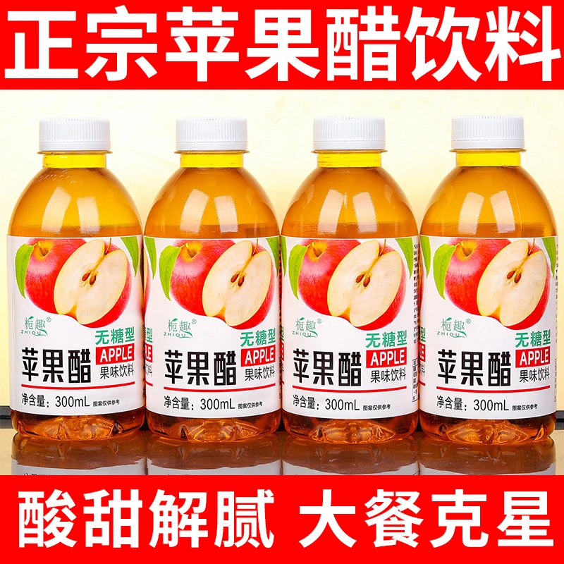 【买一送一】正宗苹果醋整箱批发300ML/解腻饮料饮品工厂批发特价