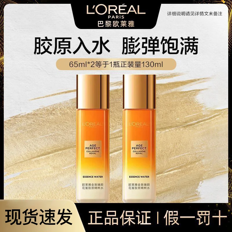 欧莱雅花蜜胶原水乳小蜜罐保湿水抗皱紧致膨弹饱满爽肤水柔肤水女