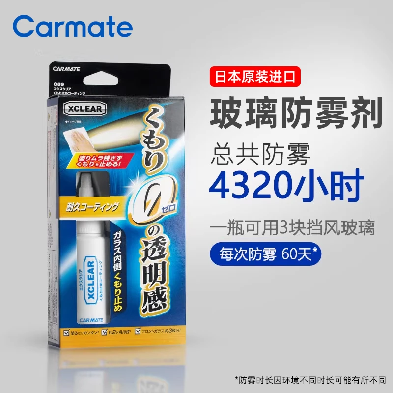 快美特进口防雾剂汽车挡风玻璃车窗除雾车内车用冬季防起雾长效
