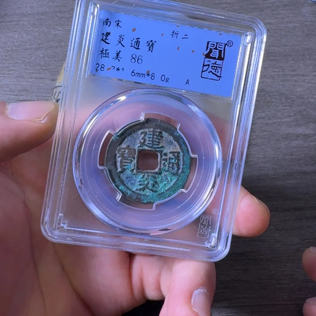 铜闻博文化建炎通宝