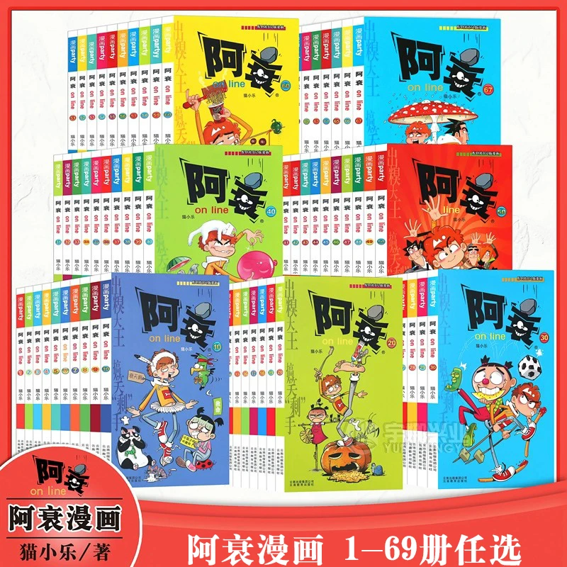 现货【任选】正版 阿衰漫画1-70册漫画书 阿衰漫画书校园爆笑漫画