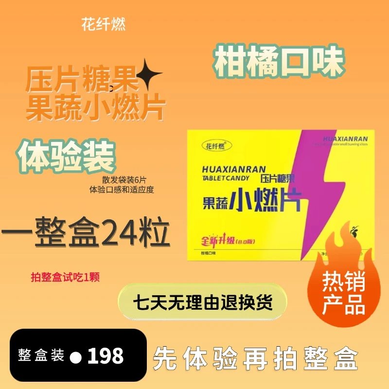 压片糖果果蔬小燃片糖果吃货主播