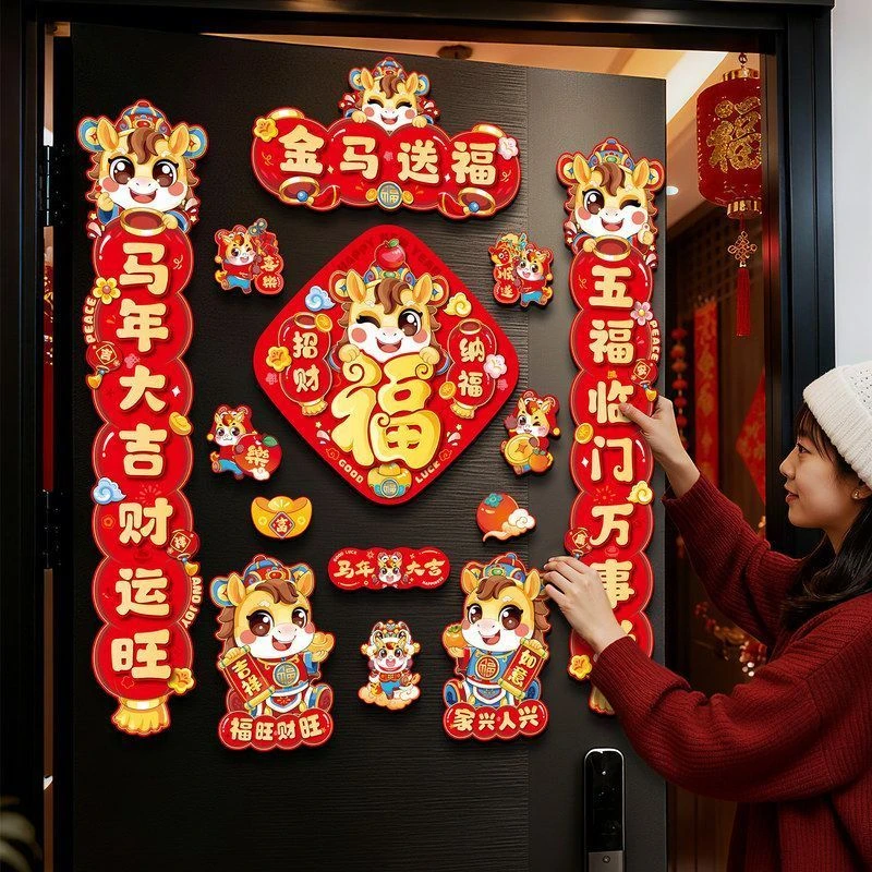 2026新款贴马年新年福字磁吸春节春联批货对联装饰布置入户门生